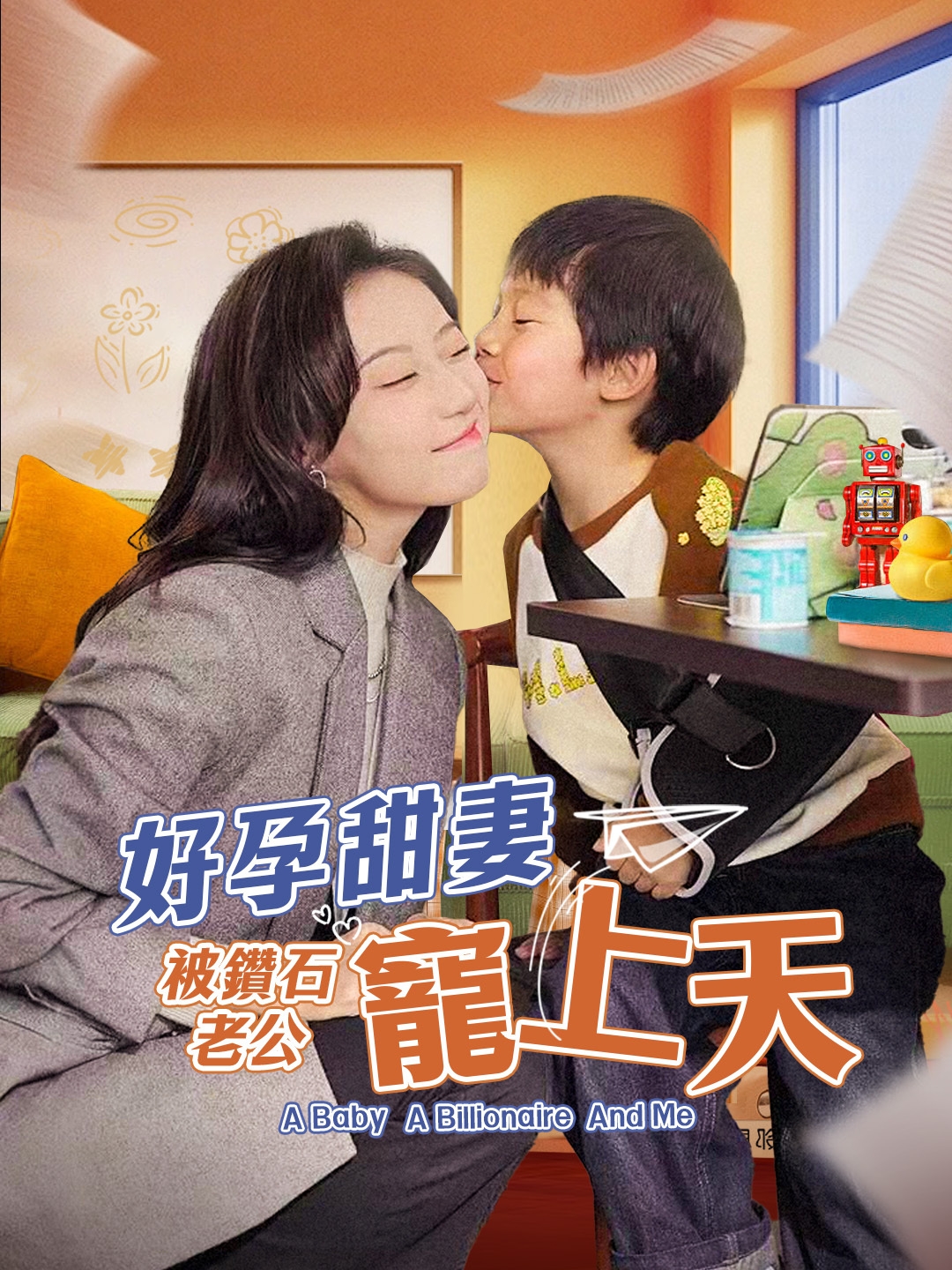 好孕甜妻被鉆石老公寵上天